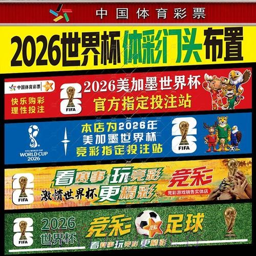 2026世界杯投注指南:影响冠军归属的关键因素 2026世界杯投注指南:影响冠军归属的关键因素