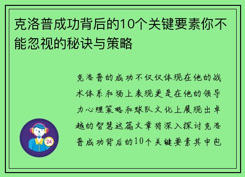 克洛普成功背后的10个关键要素你不能忽视的秘诀与策略
