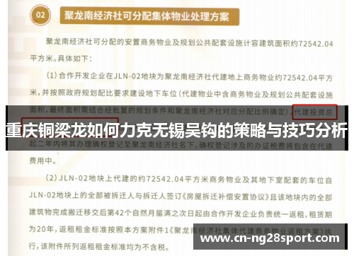 重庆铜梁龙如何力克无锡吴钩的策略与技巧分析
